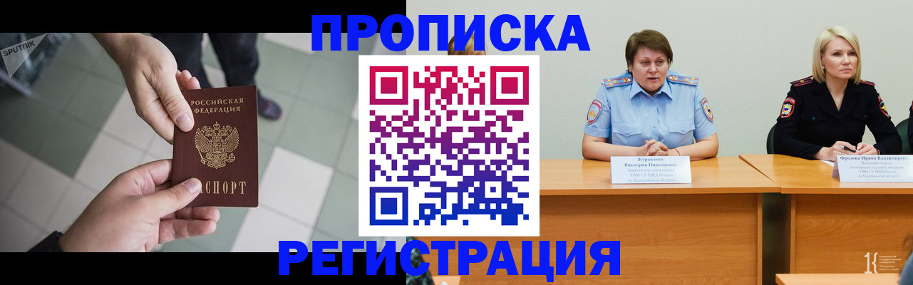 прописка штамп в Колпашево